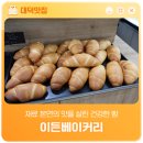 이든베이커리