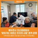 조산경로당 위클리오늘