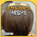 덕진-100 | [전주 덕진구] 송천동미용실 헤일러 여성 세팅펌 후기