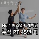 파프짐 | 한남동헬스장 파프짐 한남 솔직리뷰