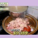 대해동태탕