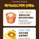메가커피 네이버블로그