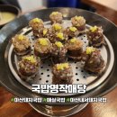 마산돼지국밥 점심 맛집으로 추천 매실국밥 국밥명작매당 마산내서본점
