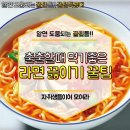 라면먹고갈래? 이미지