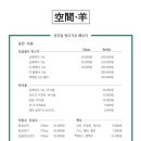 공간양