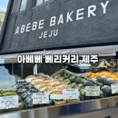 쑥순이네할인매장 | 동문시장 기념품, 제주 기념품 추천 | 아베베베이커리 제주&주차&주문방법&맛후기