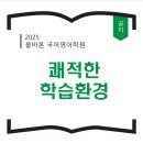 올바론국어영어학원