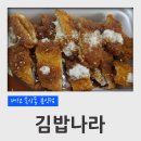 김밥나라 목상점 | 대전 목상동 분식점 김밥나라 생선까스 포장 후기