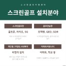 용 스크린골프 연습장 이미지