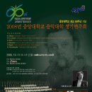 [개교 90주년 기념]2008년 중앙대학교 음악대학 정기연주회 이미지