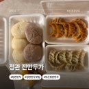 진만두 | 찬바람 불 때 생각나는 뜨끈한 부산정관만두, 진만두가 솔직 후기