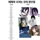 기민(주) | 시골쥐랑 도시쥐, 어느 쪽이 좋아?