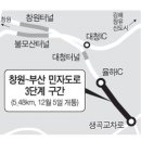 창원~부산 민자도로 내일 완전 개통…20분 단축 이미지