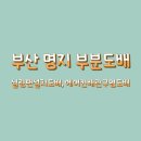 명지 (대림)e편한세상 | 부산 명지 부분도배. 우물천장(등박스)에 등작업 및 실링팬 설치로 도배시공, 에어컨 배관 구멍 막기