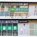 베스트골프존 이미지