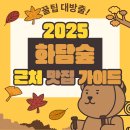 다래궁 | 화담숲 맛집: 단풍 구경 후 즐기는 한정식 베스트 5 (필수 코스!)