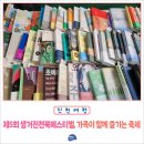 제5회 2020 청소년페스티벌 | 제5회 생거진천 북페스티벌, 가족이 함께 즐기는 축제후기