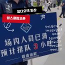 아지아과일 - 달서구 명덕로2길 29 | (칭다오 일상) 칭다오 청양 맛집들 소개(여름메뉴!!냉국수)/칭다오 샘스클럽 오픈!!!/칭다오 C뷰티 체험...
