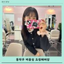 드림헤어샵 - 경주시 작원4길 7-5 | 드림헤어샵