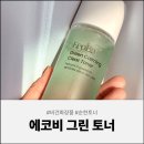 그린화장품 | 순한 비건화장품 에코비그린토너 일주일 사용 후기