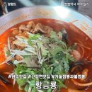 [강원 원주] 원주짬뽕맛집, 황금룡, 신림면 중식당, 공휴일 점심 방문 후기