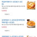 태리로제떡뽁이