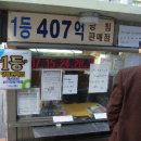 국내 로또 최고 당첨금 407억원 주인공의 현재 모습 이미지