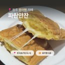 파란만잔원주혁신건강보험공단점 | 원주 혁신도시 붕어빵 카페 파란만잔｜고구마치즈 붕어빵 내돈내산 후기