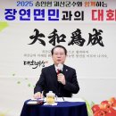송인헌 군수, 군민과의 대화, 소통 장연면 순방