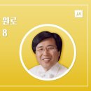 [중앙아트 TV] 한국 교회음악 원로 인터뷰 시리즈 8 - 백선용 목사 2부 이미지