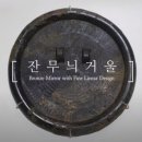 [실제사건] 권력은 한약방의 약장藥欌처럼 되어 있다.