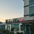 흑돼지삼백식당오크밸리점 | 강원도 원주 / 이베리코 흑돼지 고기가 주메뉴인 &#39;삼백식당 오크밸리점&#39;