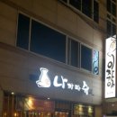 나까마슈 이미지