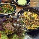 반송돈동탄북 | 경상남도 하동에서 시작된 30년 전통의 항아리 숯불갈비와 냉면 전문점 식사메뉴 후기(반송돈 동탄북광점)