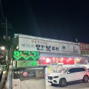 만복래연탄구이
