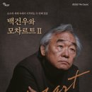 백건우와 모차르트 이미지