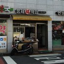 홍제떡집