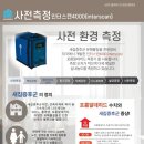 바르다방역 | 대전 새집증후군 업체 '바르다홈케어' 내돈내산 후기
