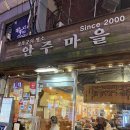 서촌 안주마을 / 웨이팅 시간, 붕장어회, 청어알비빔밥, 명란 두부탕 후기