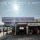 진명공업사 이미지