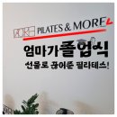 선운산도립공원(구, 자연의집앞) | 졸업선물추천 이렇게 실속있게? 가야 대기구 필라테스 필라테스앤모어 등록 후기