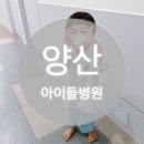 양산아이들병원 이미지