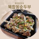 북창동순두부 롯데월드점 이미지