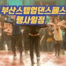 스텝업댄스스튜디오 이미지