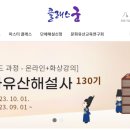 문화유산 체험학습 지도사 이미지