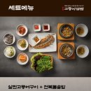 제주도 가볼만한곳 맛집 추천 중문관광단지 신화월드 주변 중문고등어쌈밥 후기