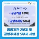 난곡동-20 | 📢공공기관 2부제 및 공영주차장 5부제 시행 안내(4.8.~)