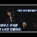 더 엘엑스 (The LX) 광고+메이킹 필름 이미지