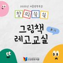 그림책 속 레고교실 이미지