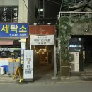 월광세탁소 네이버블로그